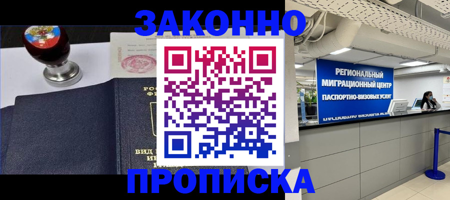 временная регистрация в квартире в Гулькевичах